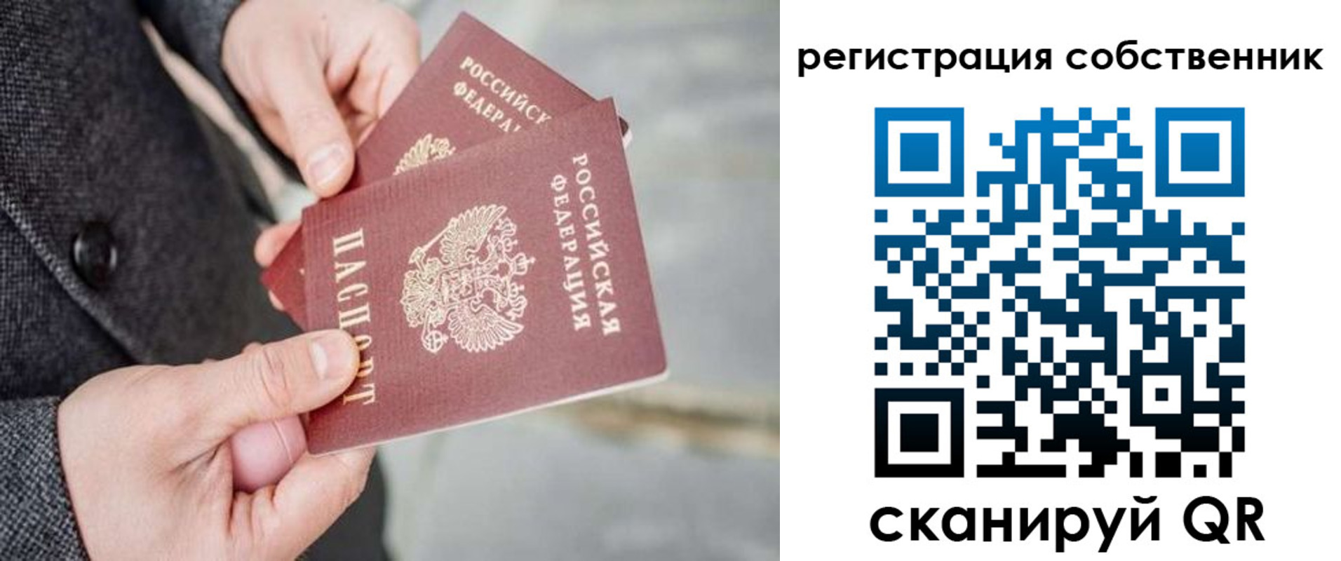 временная регистрация гарантия в Северобайкальске