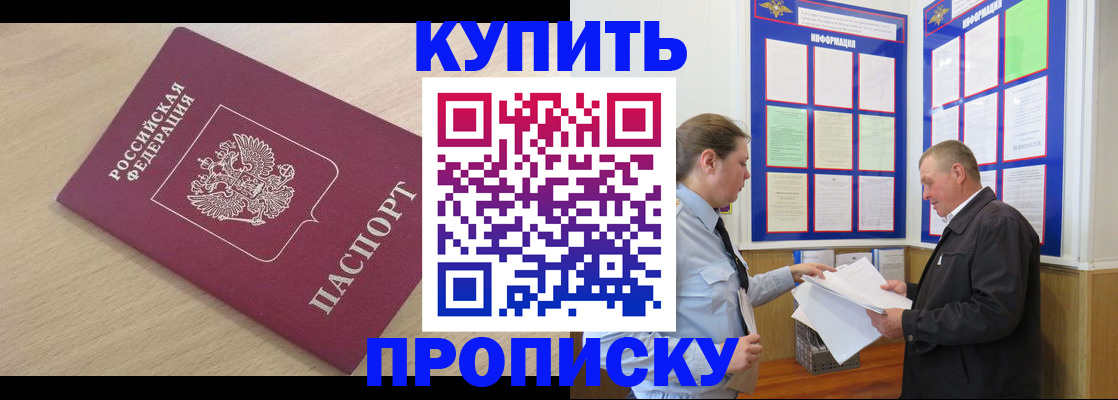 временная регистрация недорого в Северобайкальске
