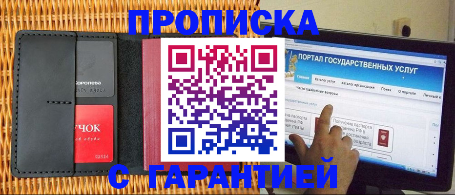 временная регистрация законно в Северобайкальске