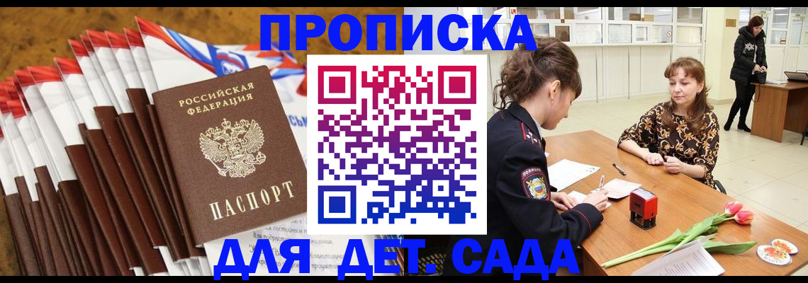 временная регистрация недорого в Северобайкальске