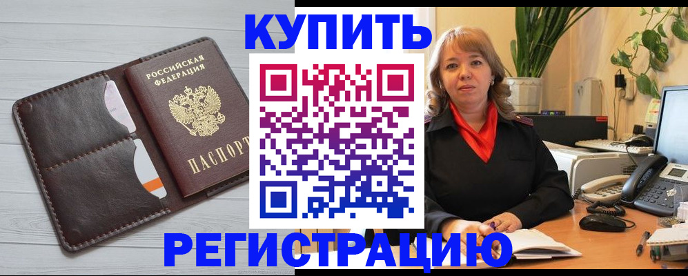 прописка законно в Северобайкальске