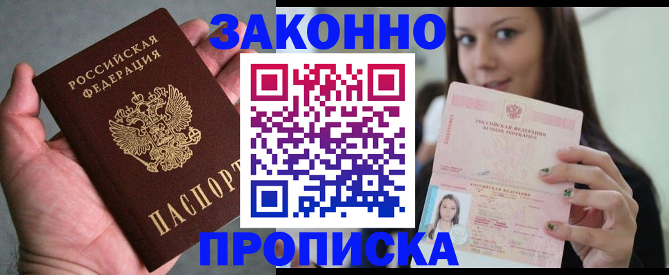 временная регистрация законно в Северобайкальске