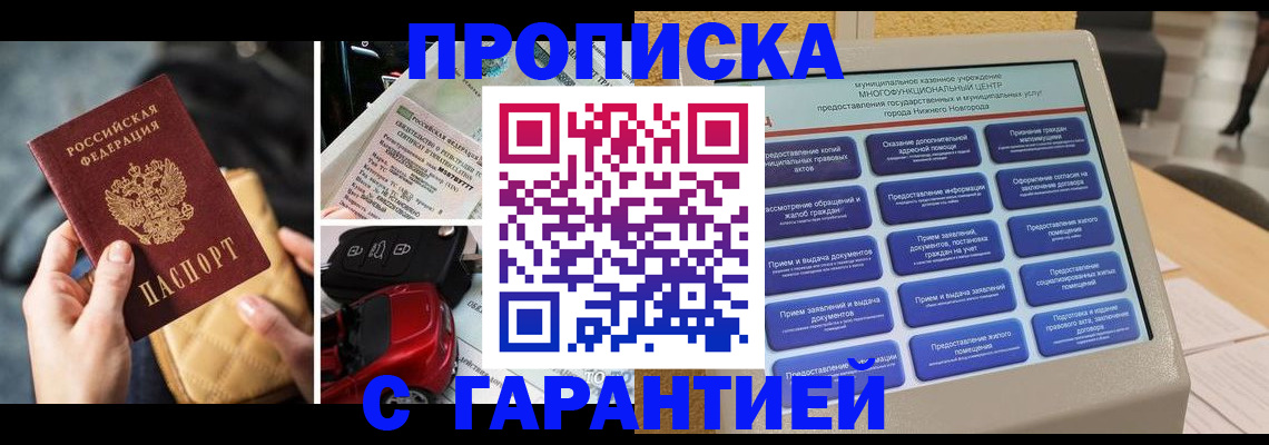 временная регистрация адрес в Северобайкальске