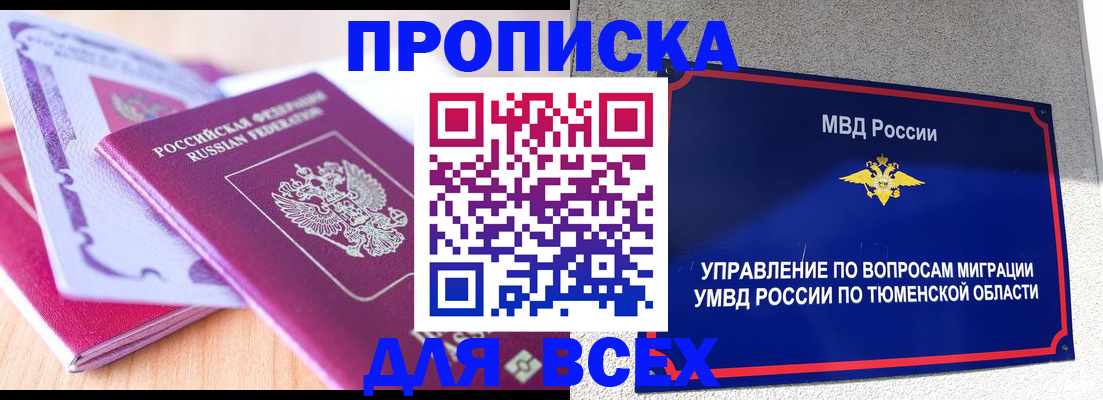 прописка паспорт в Северобайкальске