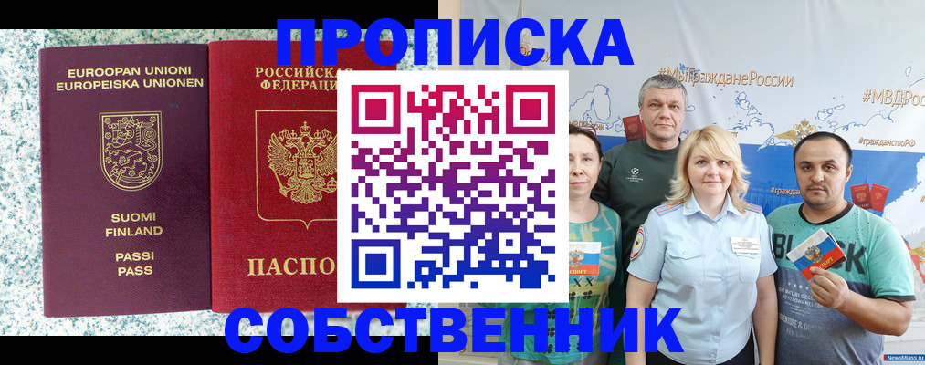 прописка для военкомата в Северобайкальске